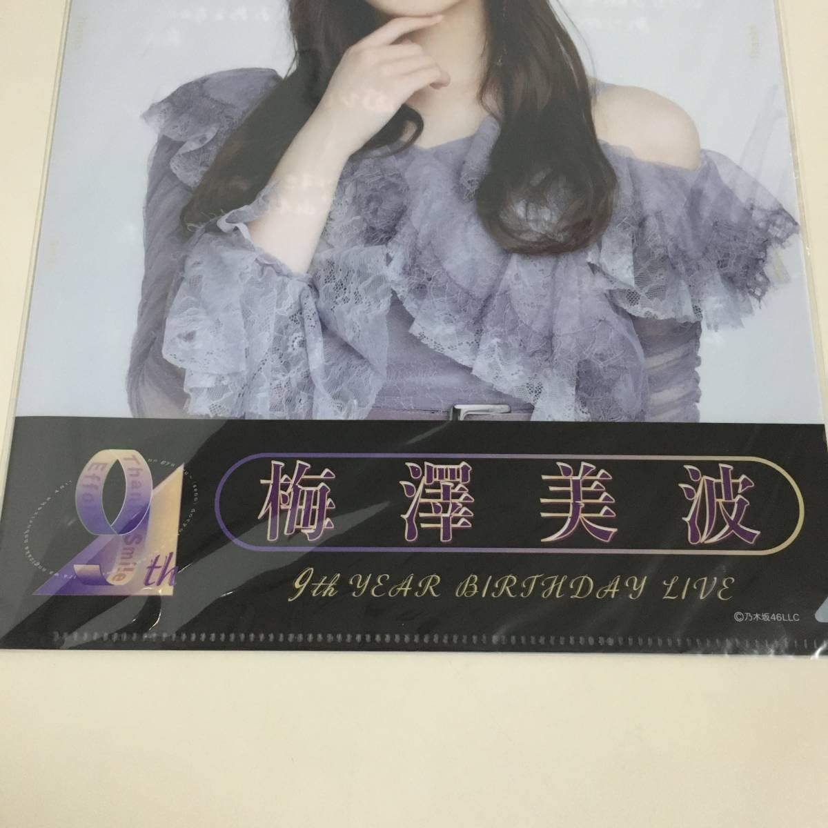 Amazon.co.jp: 梅澤美波 A4クリアファイル 乃木坂46 9th YEAR BIRTHDAY